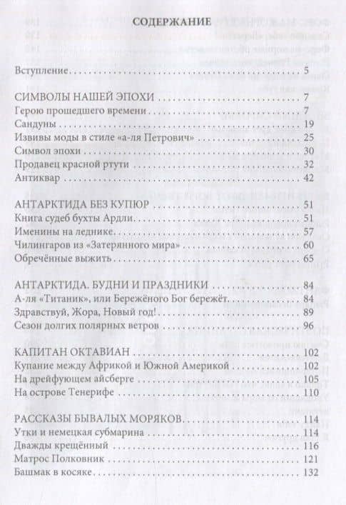 Преломление. Обречённые выжить — Сергей Павлович Воробьев (2)