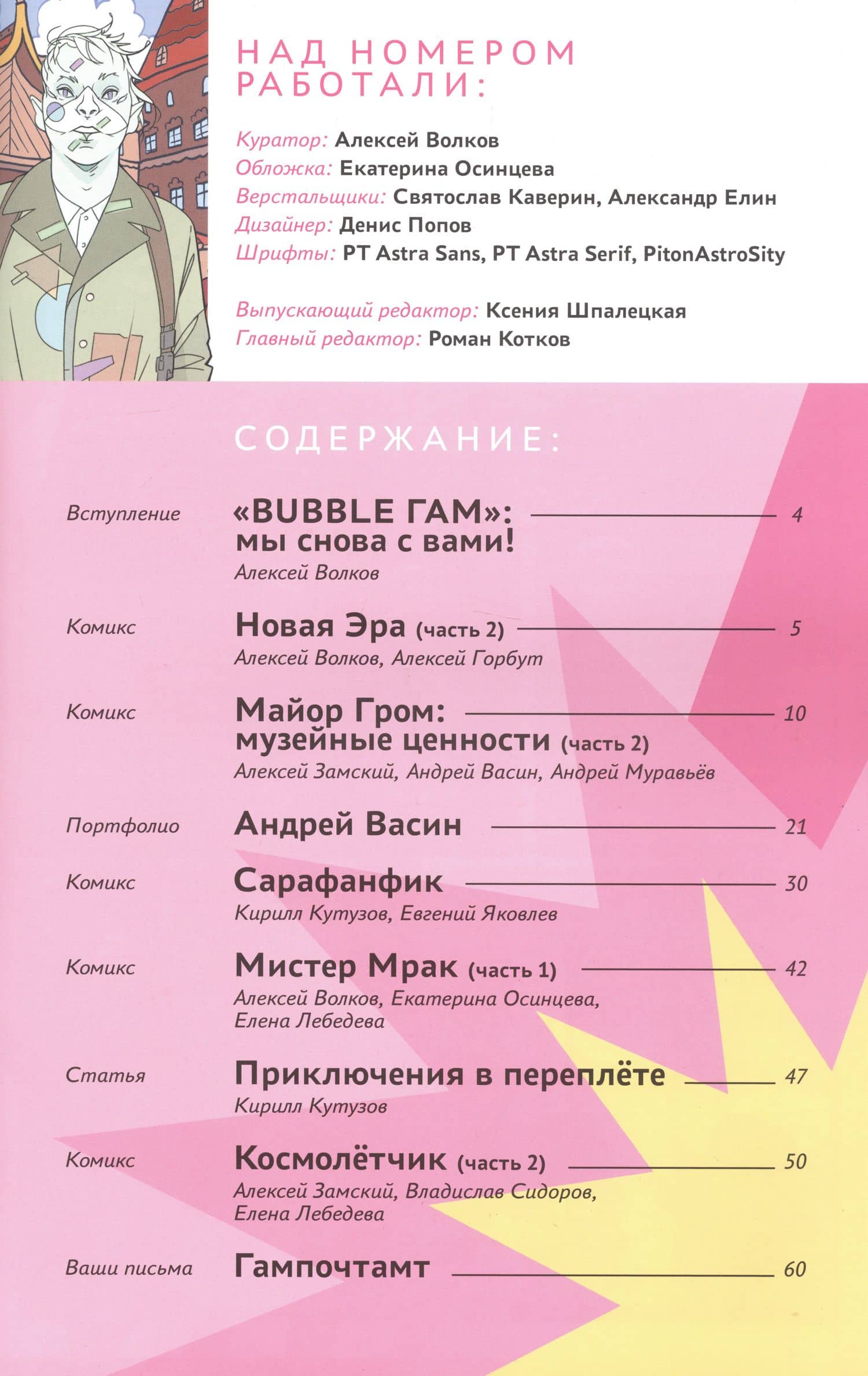 Bubble Гам. Альманах №2 — Алексей Горбут (2)