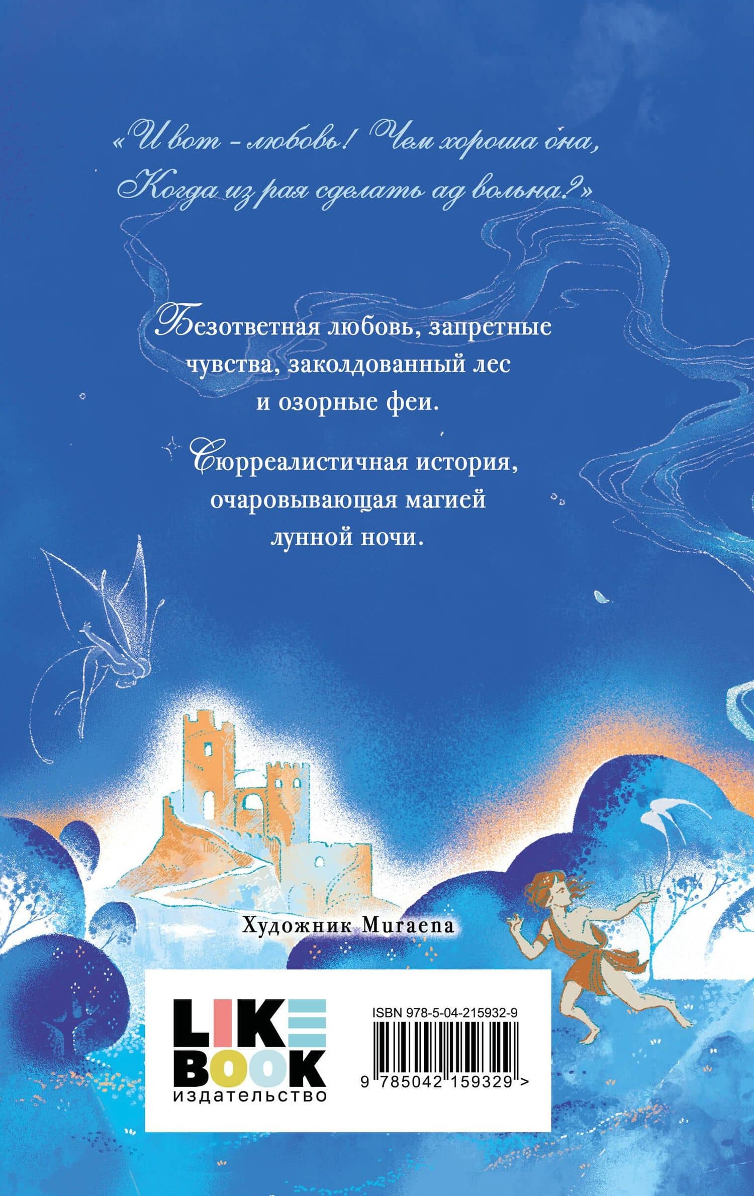 Сон в летнюю ночь — Уильям Шекспир (2)
