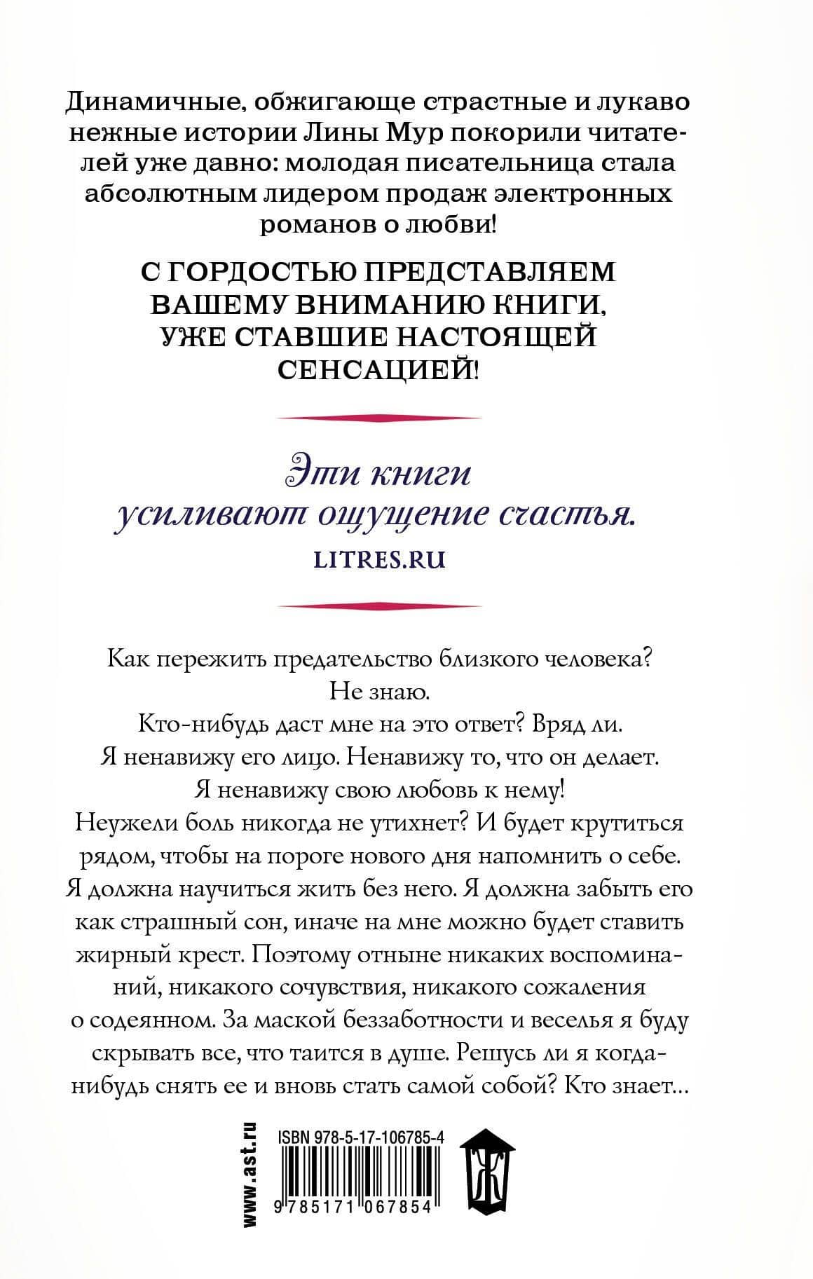 Без маски — Лина Мур (2)