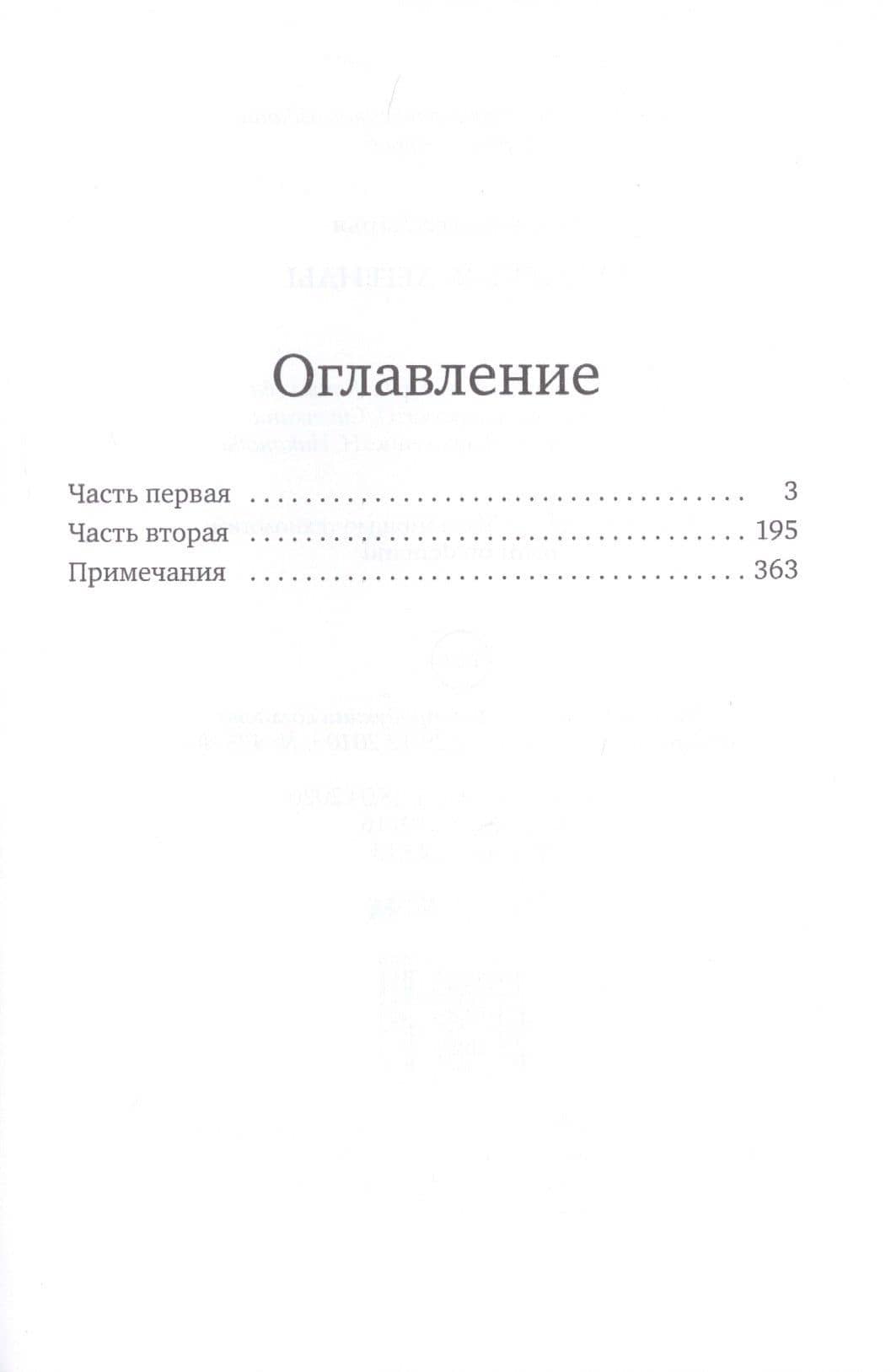 Ожившие легенды. Игры по правилам и без — Дарья Николаевна Демченкова (2)