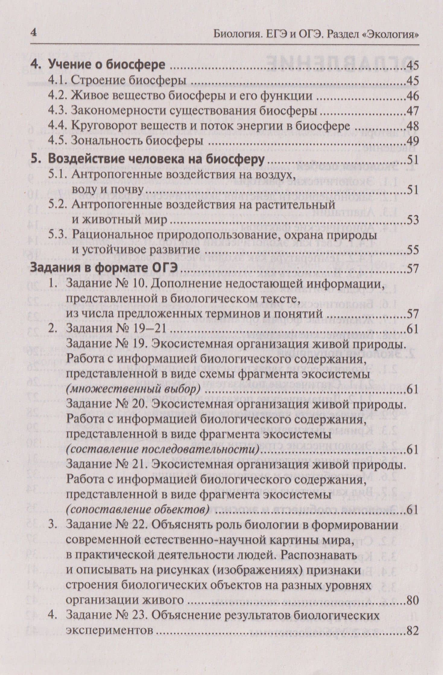 ЕГЭ-2027 ОГЭ-2027 Биология. ЕГЭ и ОГЭ. Раздел "Экология" — Сергей Ильич Колесников (3)