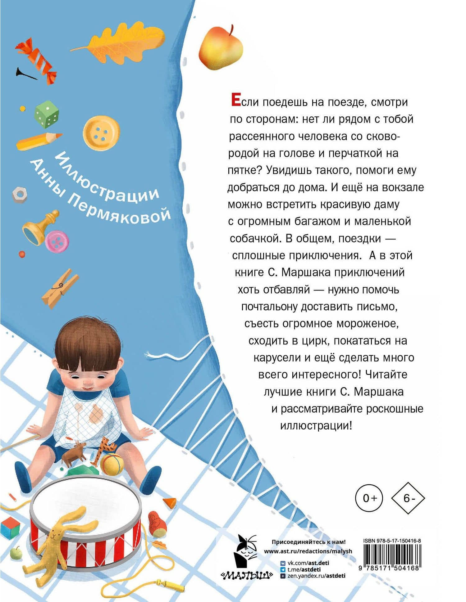 Вот какой рассеянный. Любимые стихи — Самуил Яковлевич Маршак (2)