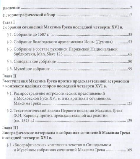 Преподобный Максим Грек в русской культуре последней четверти XVI века — Владимир Юрьевич Крутецкий (2)