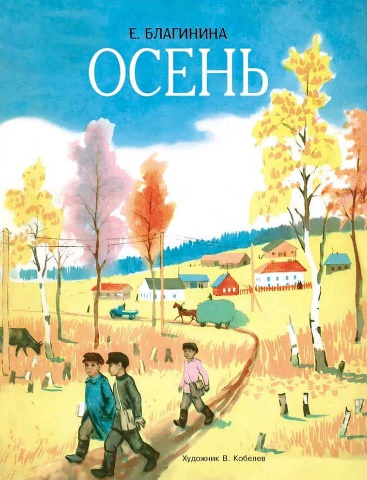 Осень. Стихи