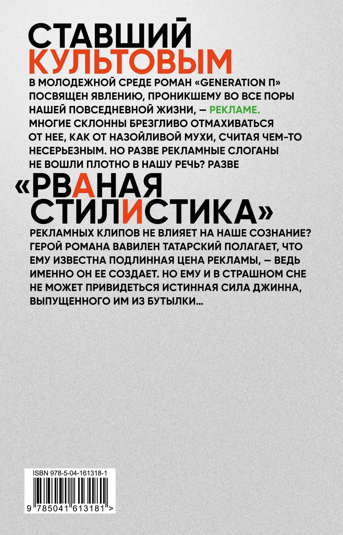 Generation П — Пелевин Виктор Олегович (2)