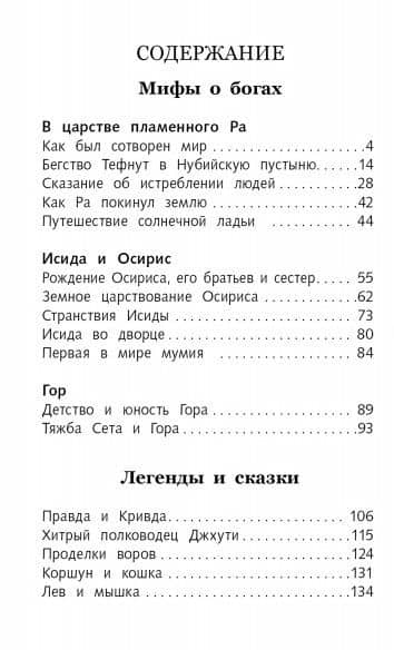 Мифы и легенды Древнего Египта — Иван Вадимович Рак (2)