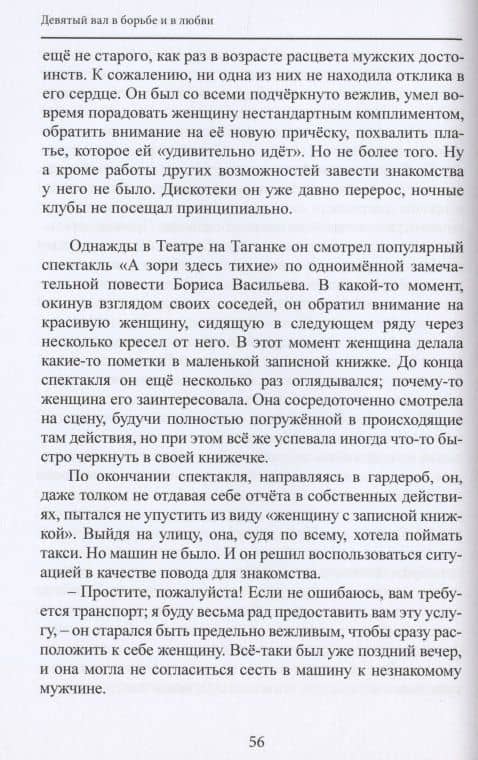Девятый вал в борьбе и в любви — Всеволод Кольский (3)