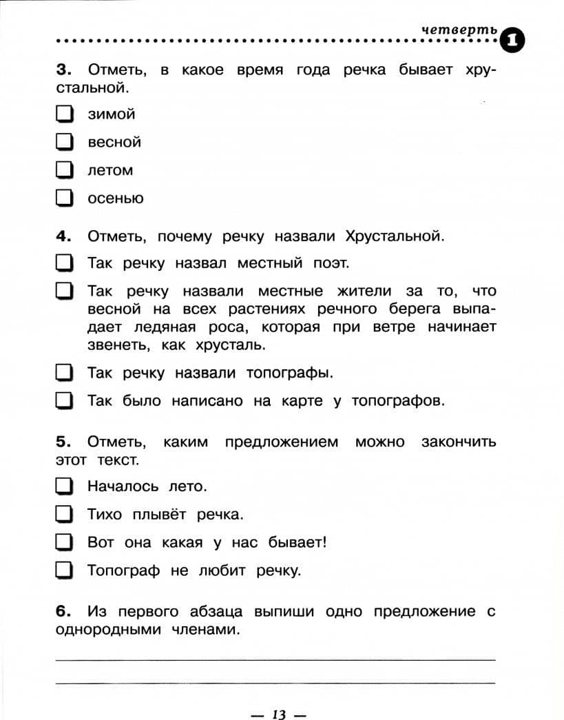 Русский язык. 4 класс. Тетрадь для контрольных работ к учебнику Т. Г. Рамзаевой. ФГОС — Людмила Семеновна Сильченкова (3)