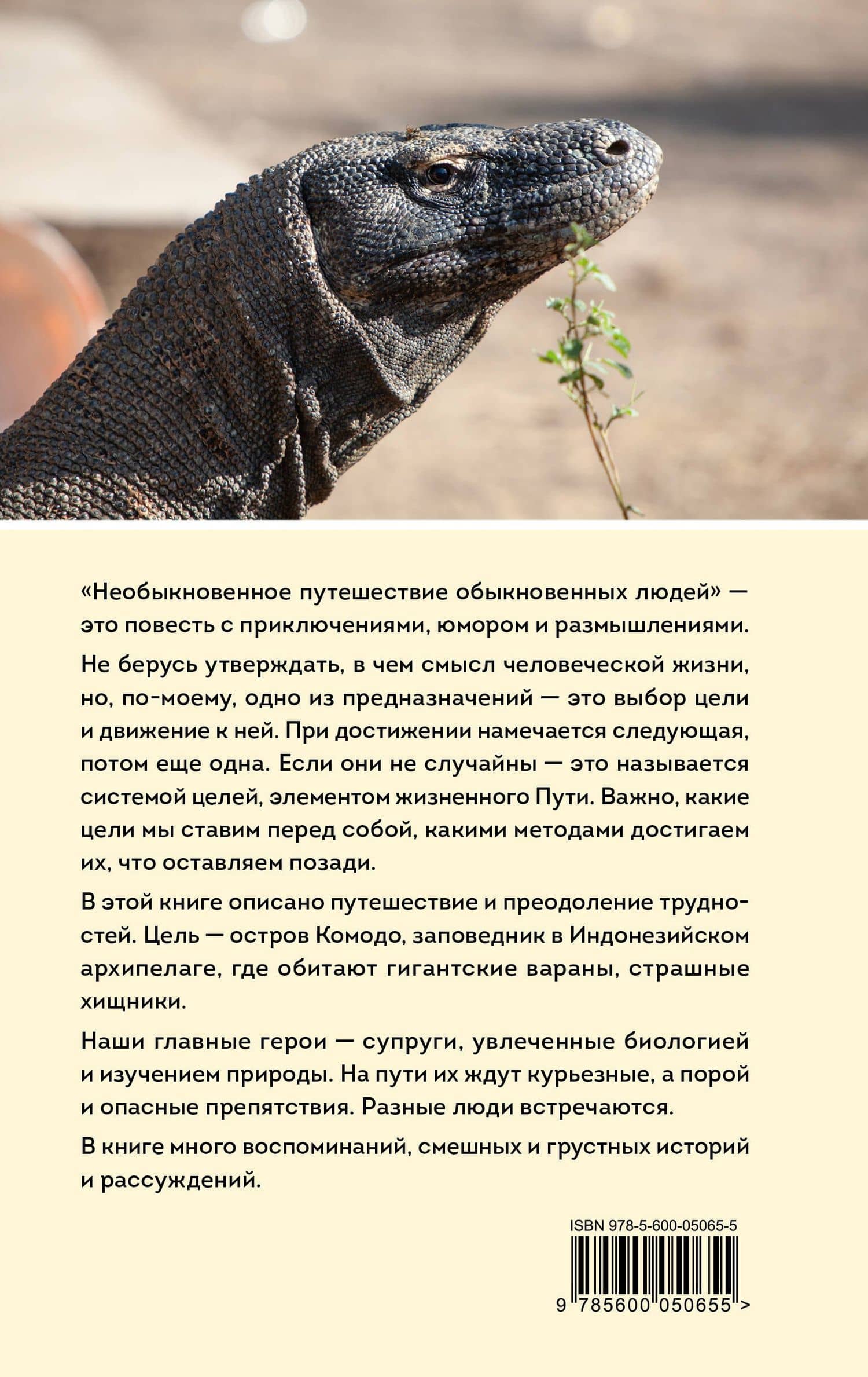 Необыкновенное путешествие обыкновенных людей — Сергей Небогатый (2)