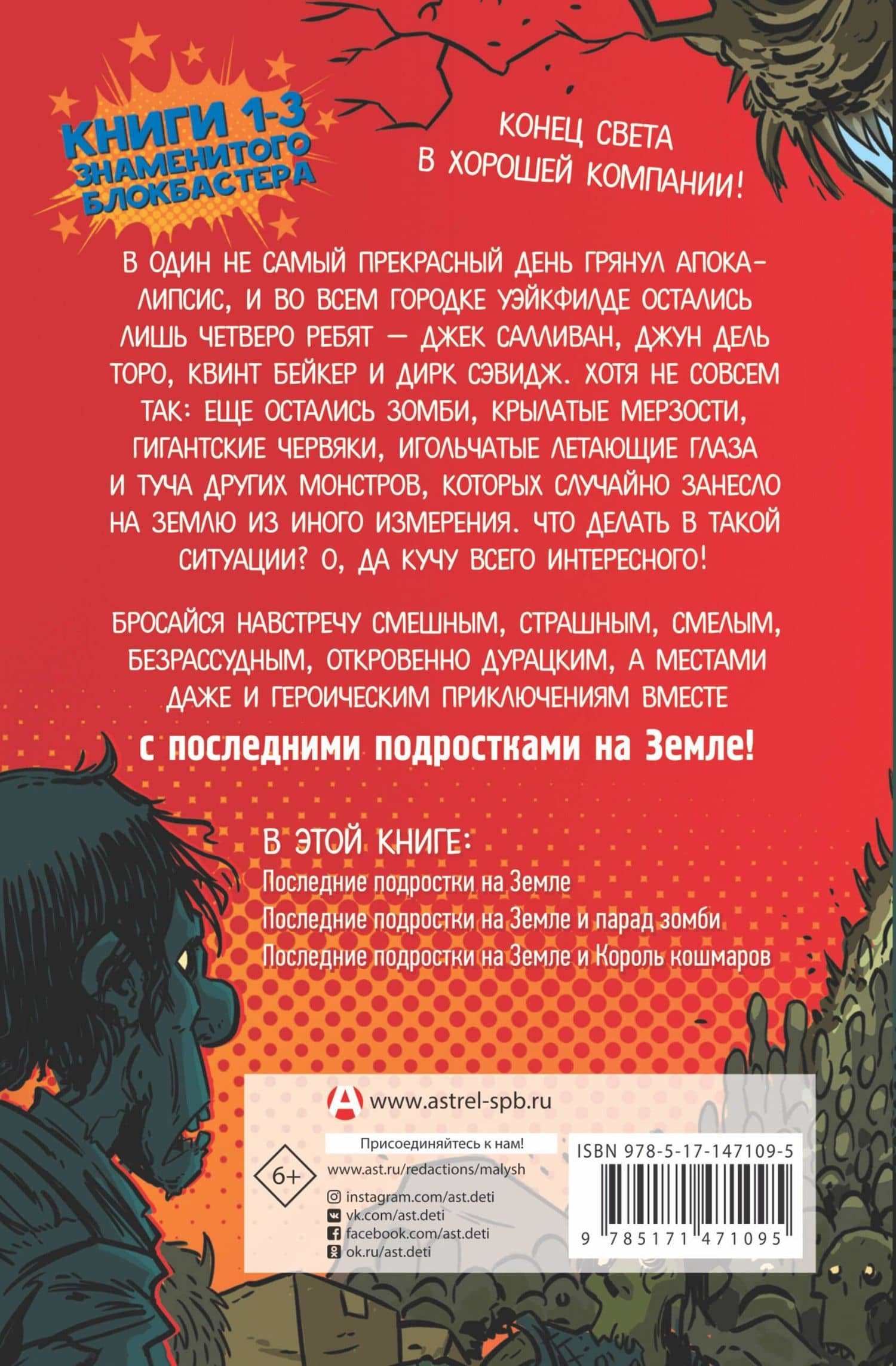 Последние подростки на Земле. За гранью невероятного — Брэльер М. (2)