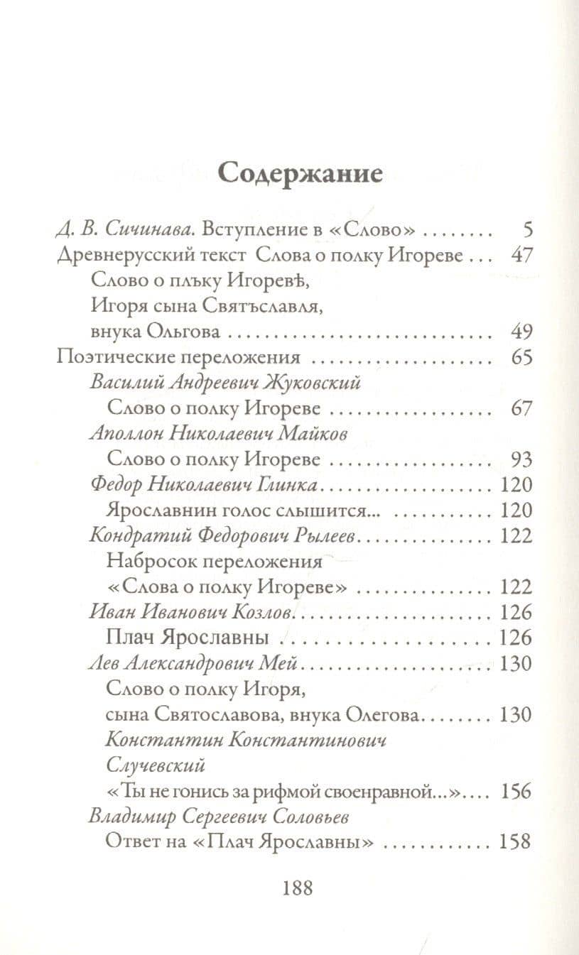 Слово о полку Игореве (2)