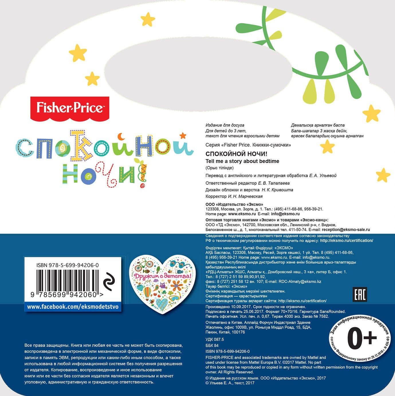Спокойной ночи! (2)