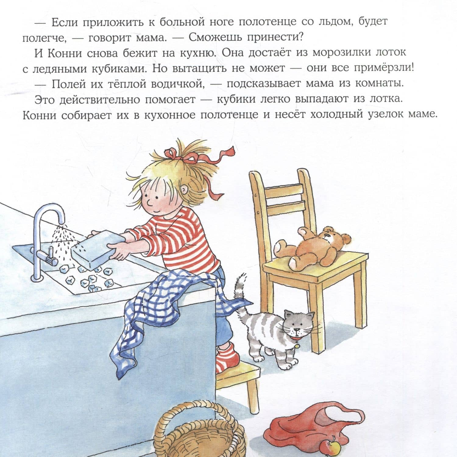 Большая книга приключений Конни. Семья — Лиана Шнайдер (3)