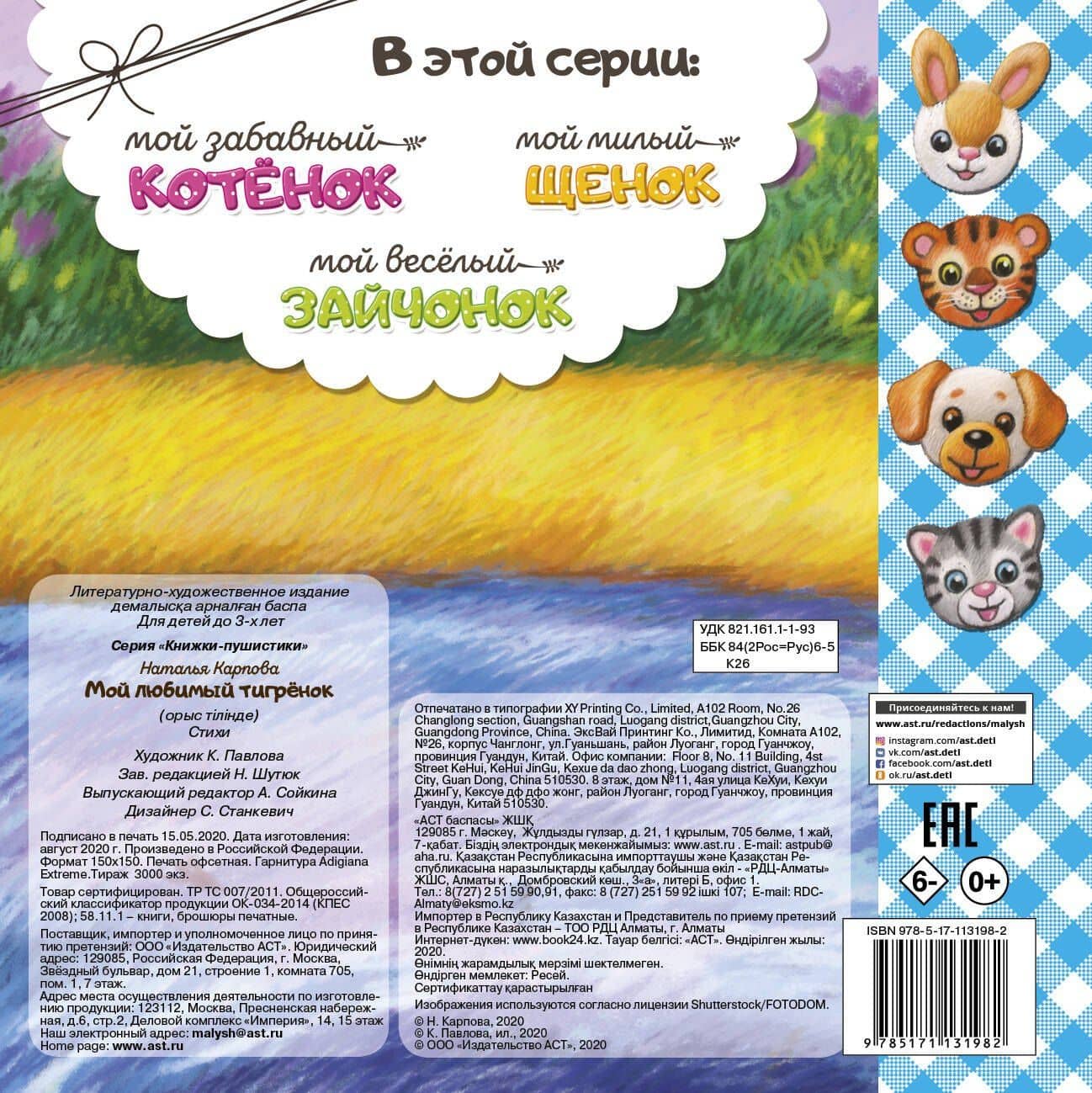 Мой любимый тигрёнок — Наталья Владимировна Карпова (2)