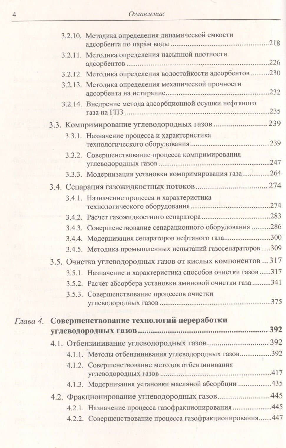 Совершенствование технологий подготовки и переработки углеводородных газов — Сергей Николаевич Колокольцев (3)