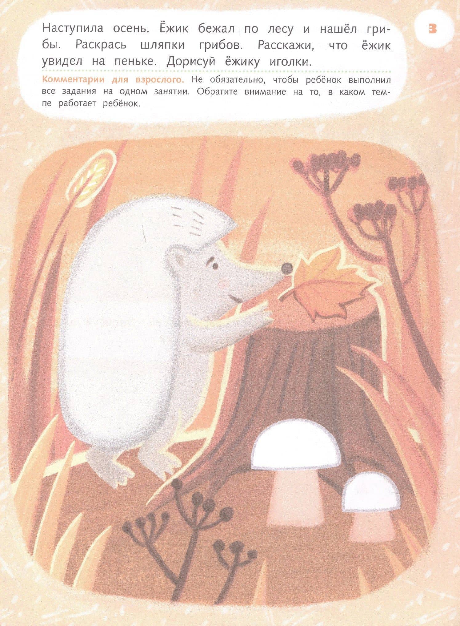 Готовимся к письму. Пособие для детей 3-4 лет — Анна Олеговна Глебова (2)
