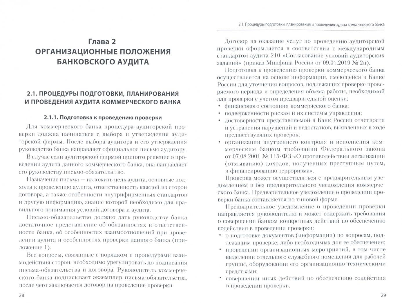 Основы банковского аудита. Учебник — Абдулла Аседуллаевич Казимагомедов (2)