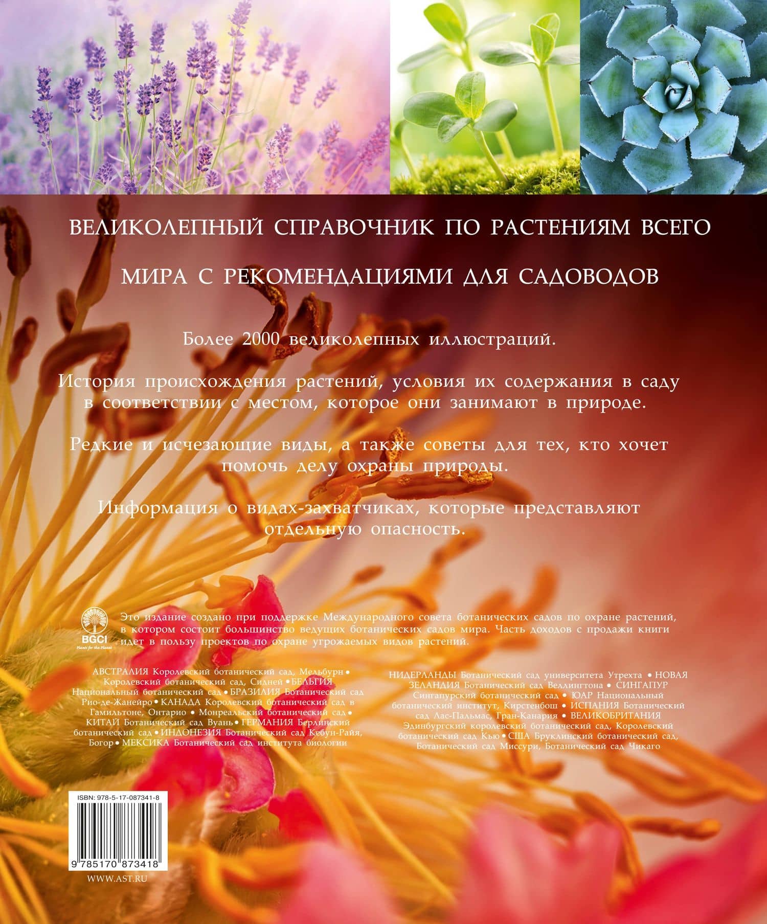 СамПолнЭнц(Альбом) Растения. Самая полная энциклопедия (2)