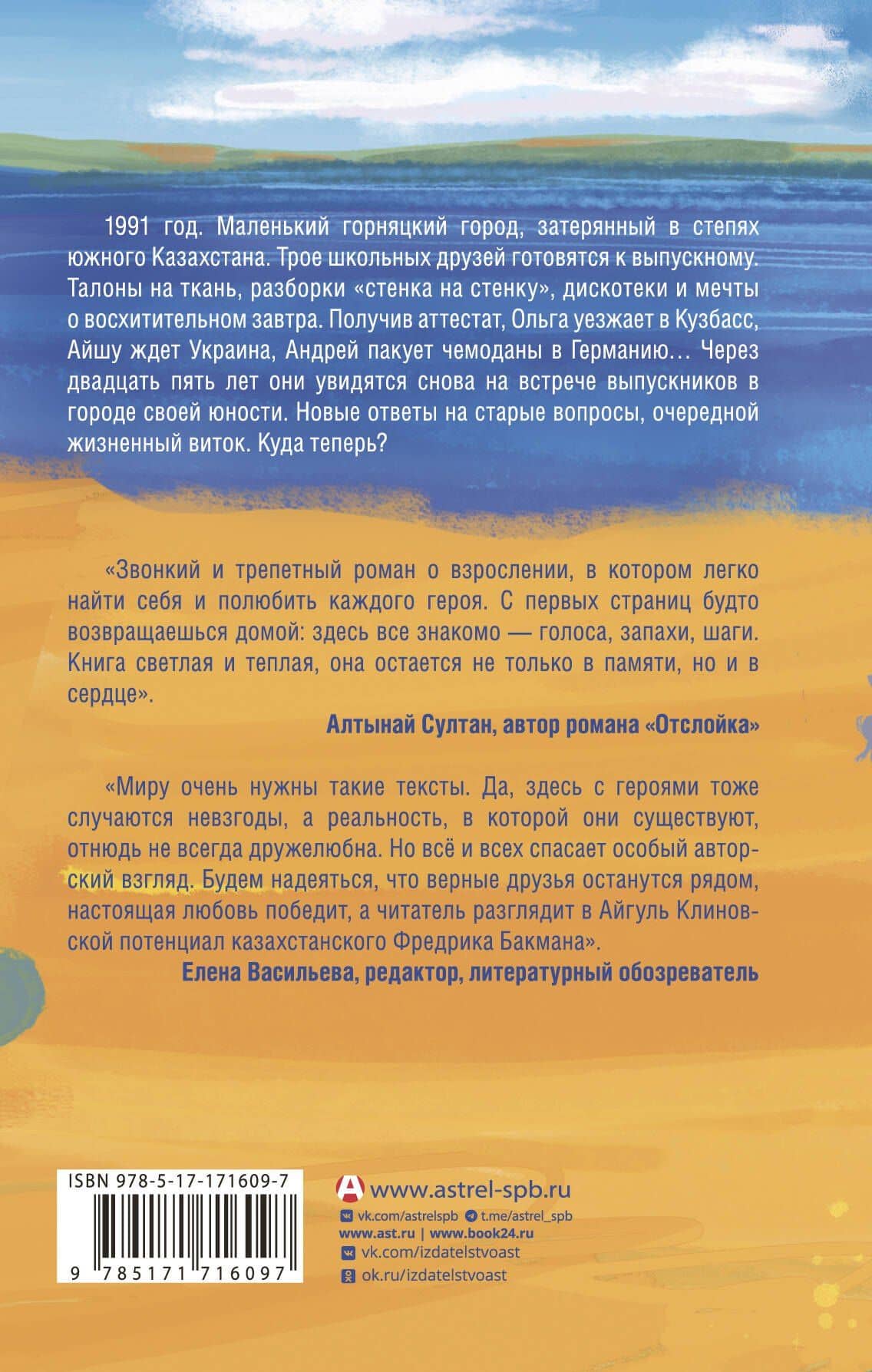 Трое из Жана-Парижа — Айгуль Клиновская (2)