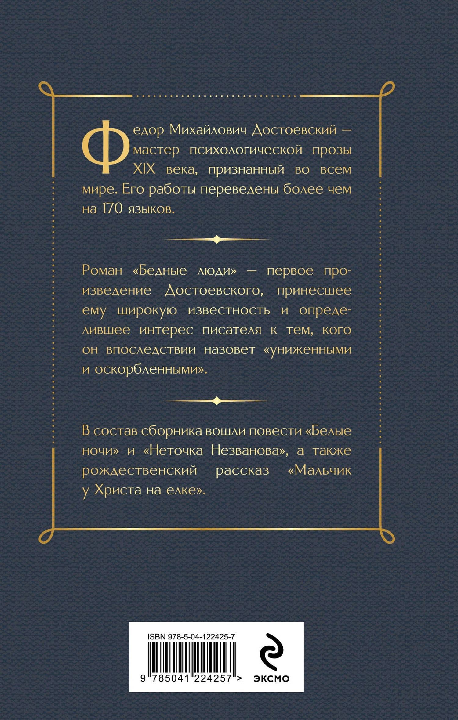 Белые ночи — Достоевский Федор Михайлович (2)