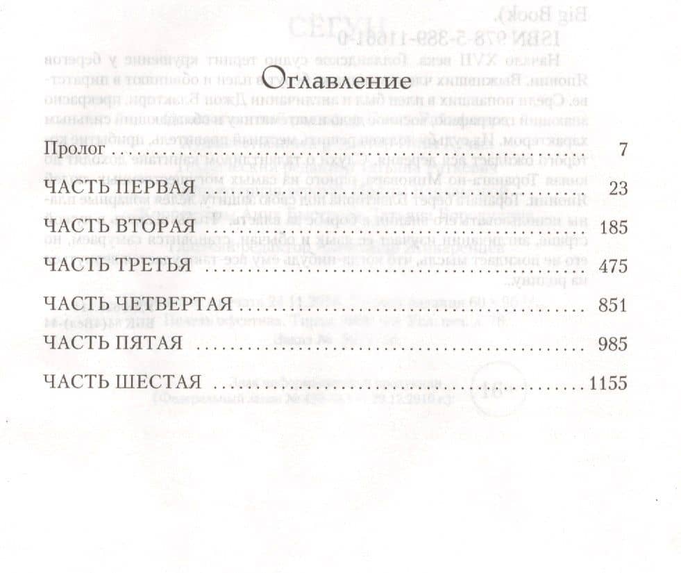 Сёгун — Джеймс Клавелл (3)