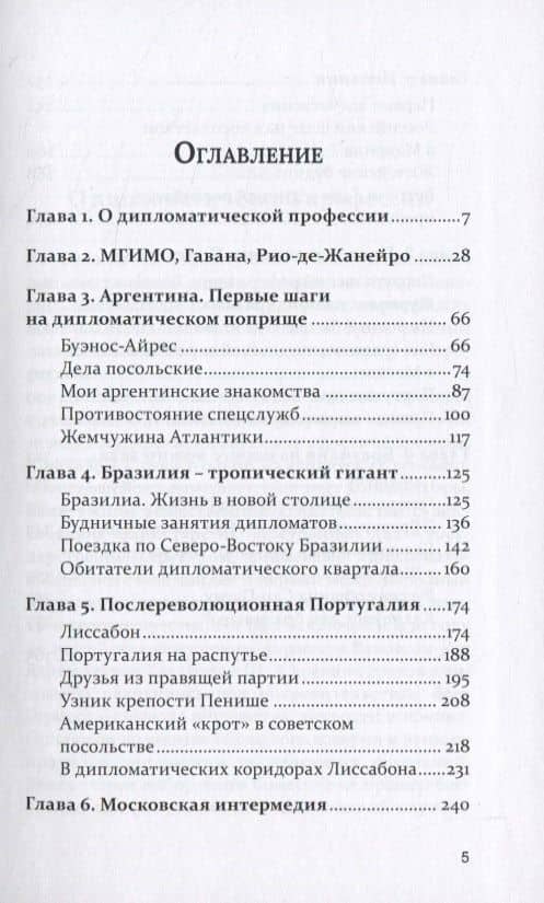 Дипломатическая жизнь. Зарисовки с натуры — Владимир Викторович Аврорский (2)