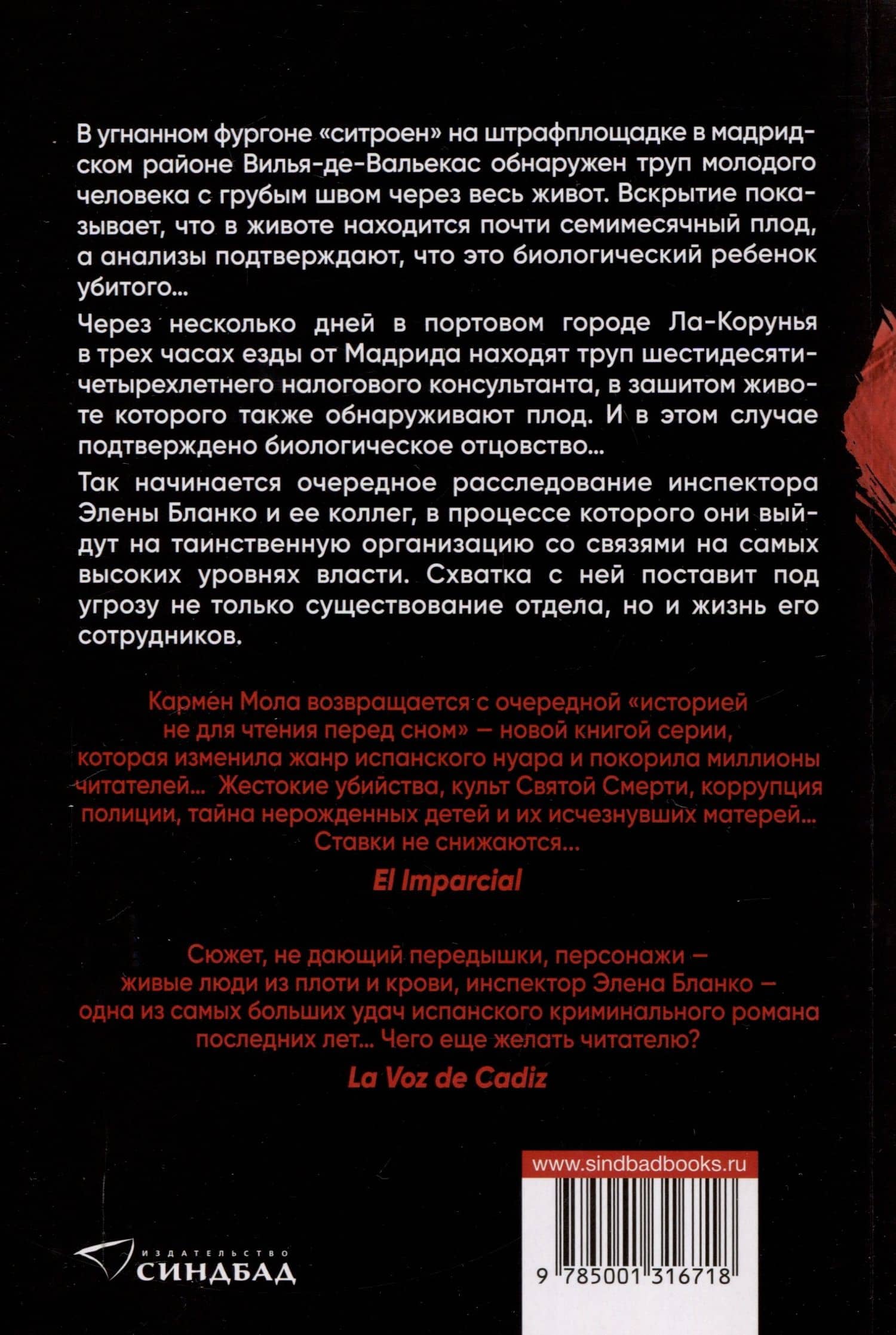 Молчание матерей. Книга 4. — Кармен Мола (2)