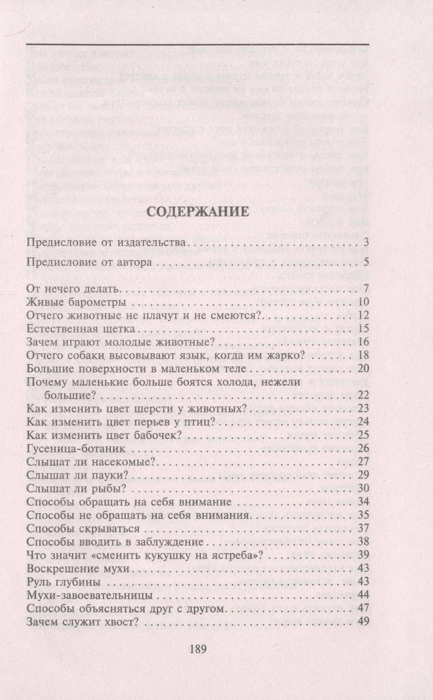 Занимательная зоология — Александр Никольский (2)