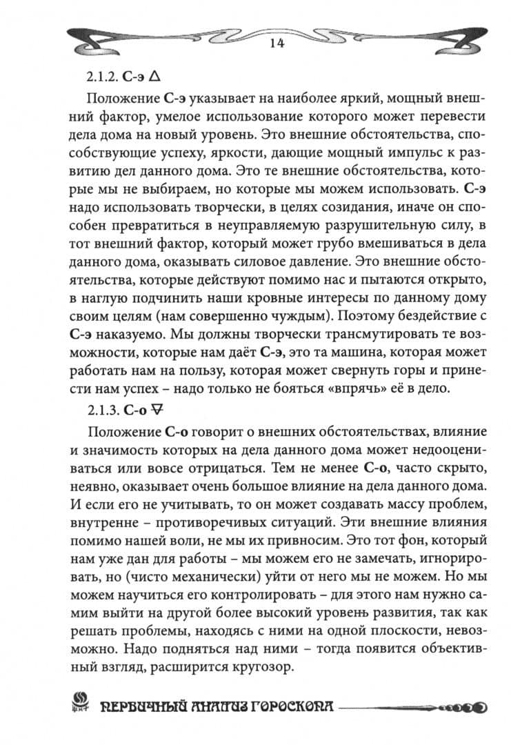 Основы астрологии. Первичный анализ гороскопа. Том 13 — Борис Борисович Щитов (2)
