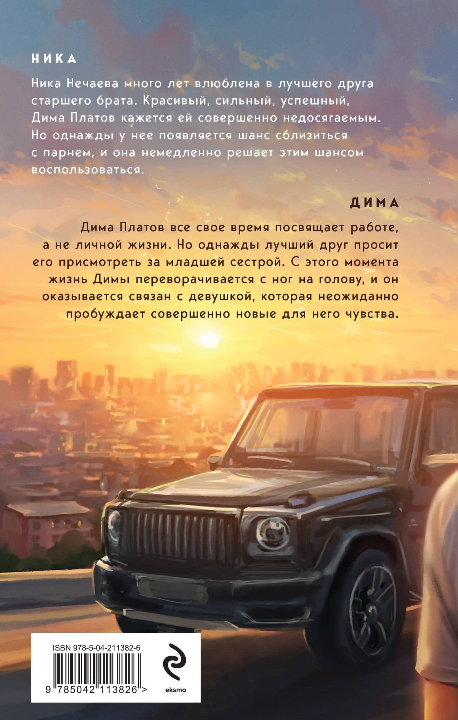 Комплект из 2 книг: Всегда побеждает любовь: Твой личный враг. Ничего личного — Настя Орлова (2)