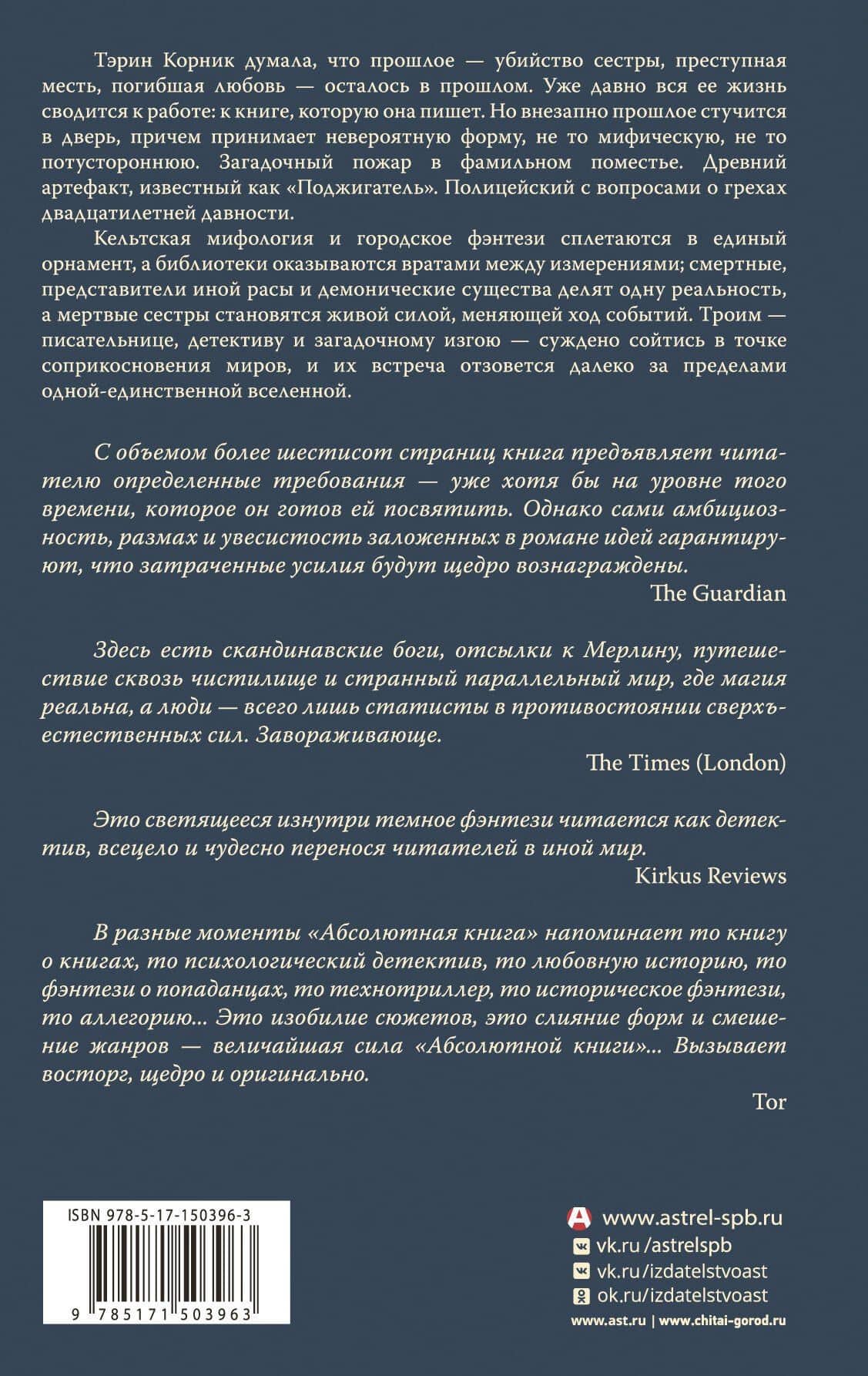 Абсолютная книга — Элизабет Нокс (2)