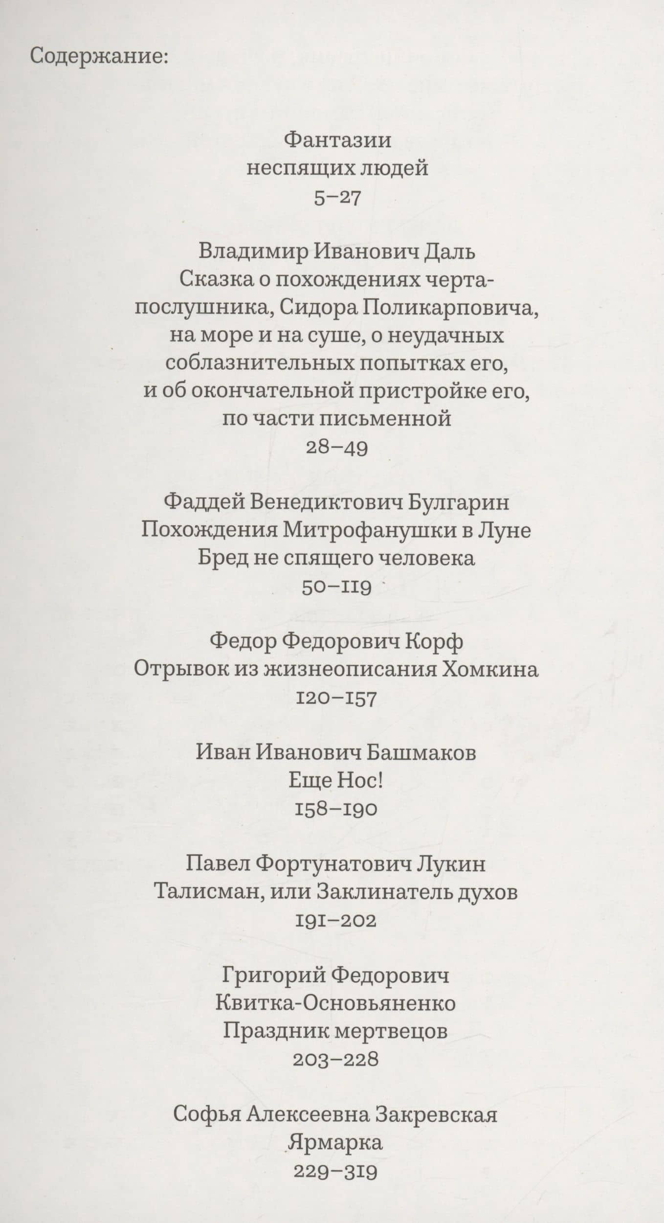 Призраки со всех сторон: необыкновенная русская фантастическая проза ХIХ века (2)