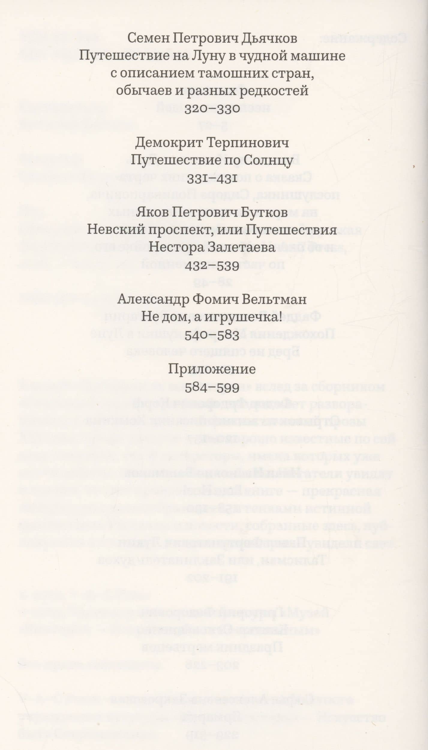 Призраки со всех сторон: необыкновенная русская фантастическая проза ХIХ века (3)