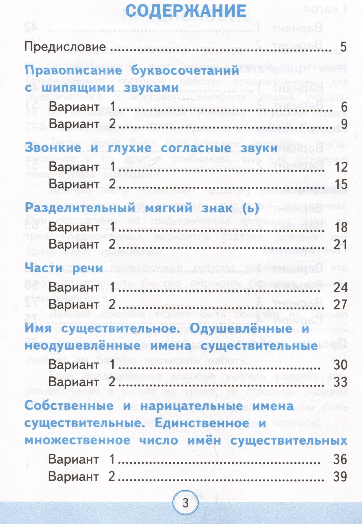 Тесты по русскому языку. 2 класс. Часть 2. К учебнику В.П. Канакиной, В.Г. Горецкого "Русский язык. 2 класс. В 2-х частях. Часть 2" — Елена Михайловна Тихомирова (2)