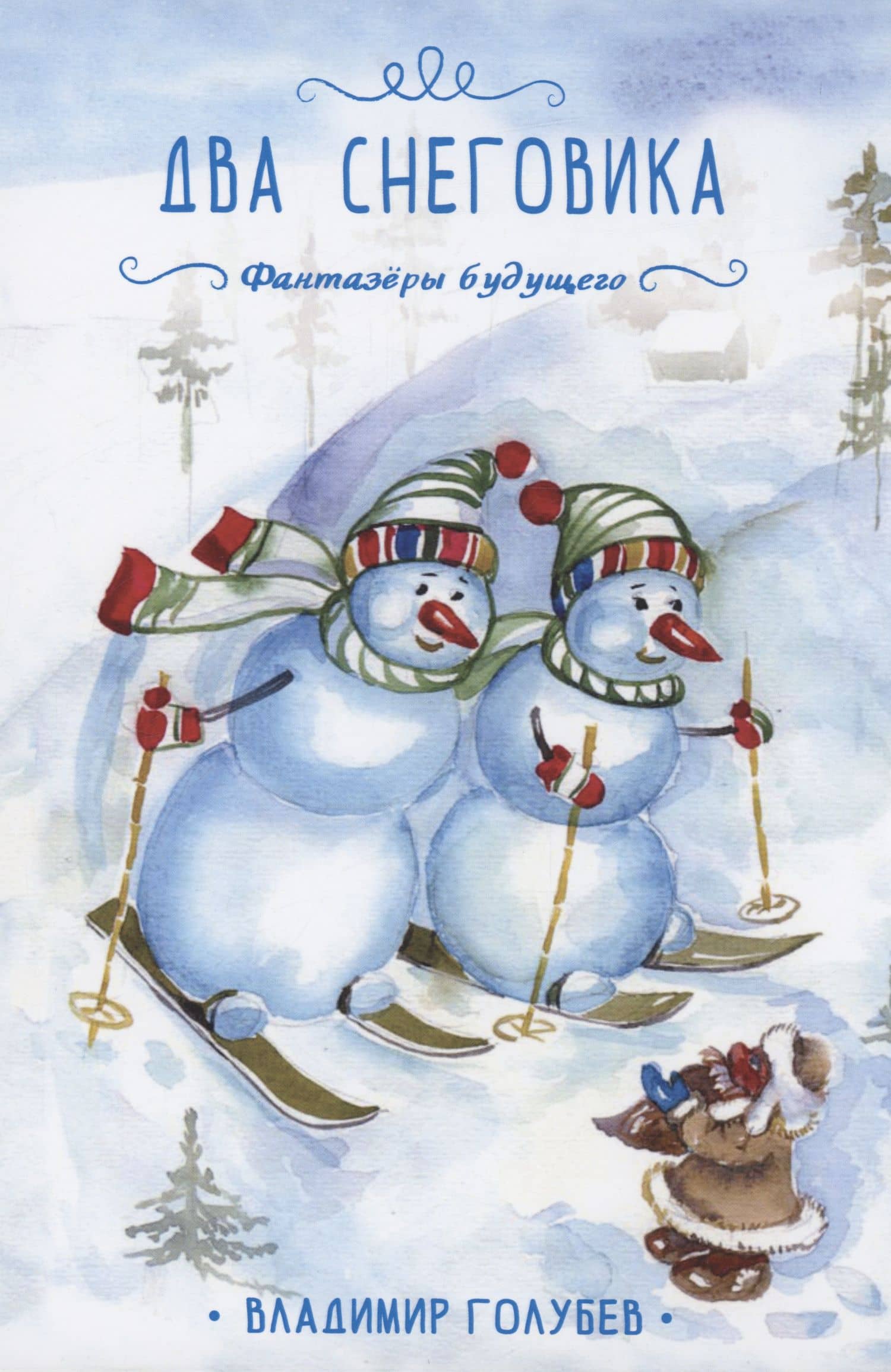 Два снеговика