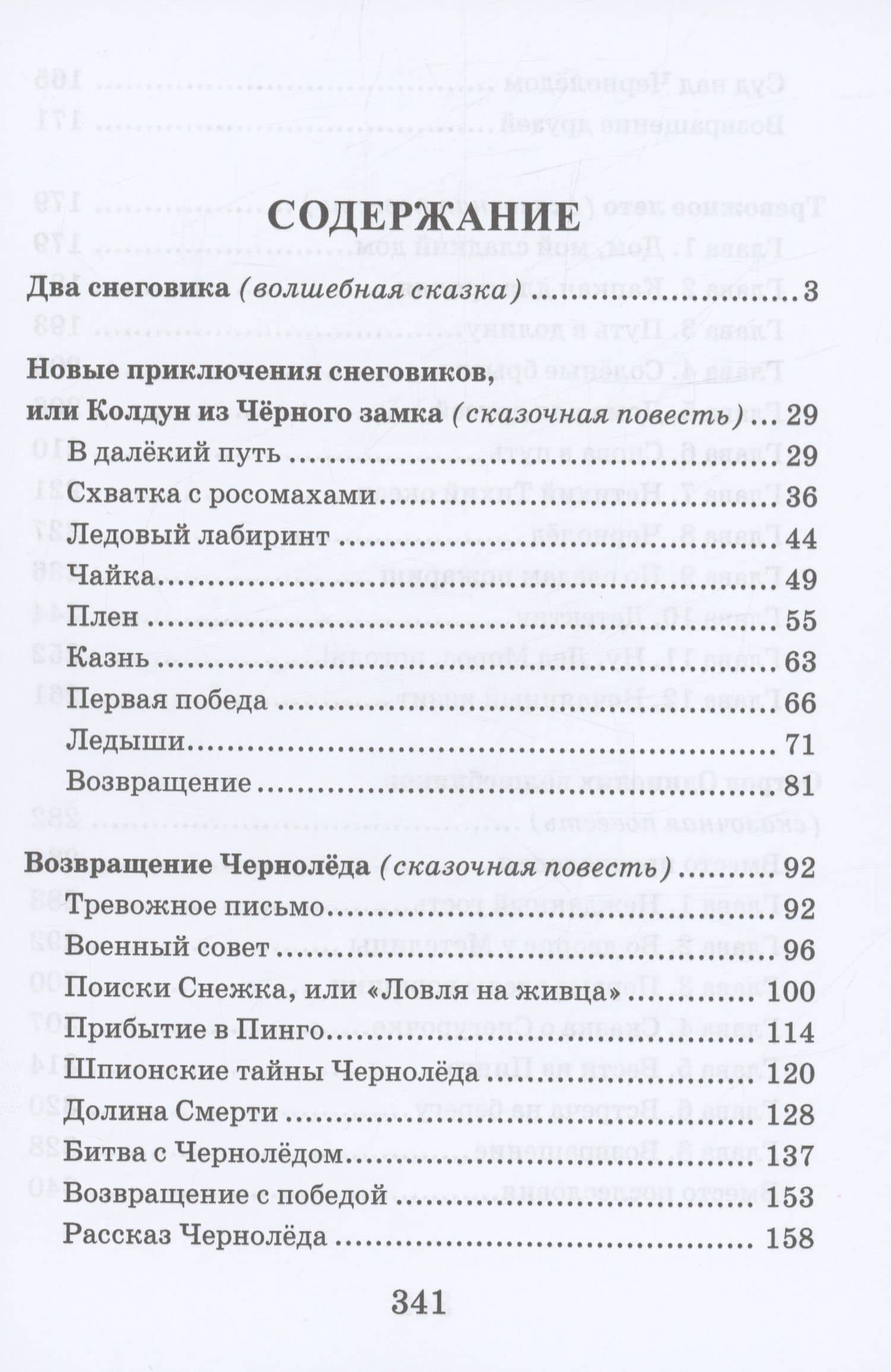 Два снеговика — Владимир Голубев (2)