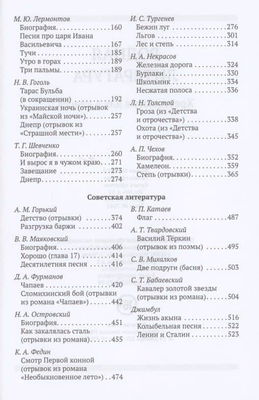 Родная литература. Хрестоматия для 6 класса — Михаил Васильевич Ломоносов (3)