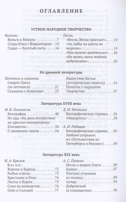 Родная литература. Хрестоматия для 6 класса — Михаил Васильевич Ломоносов (2)