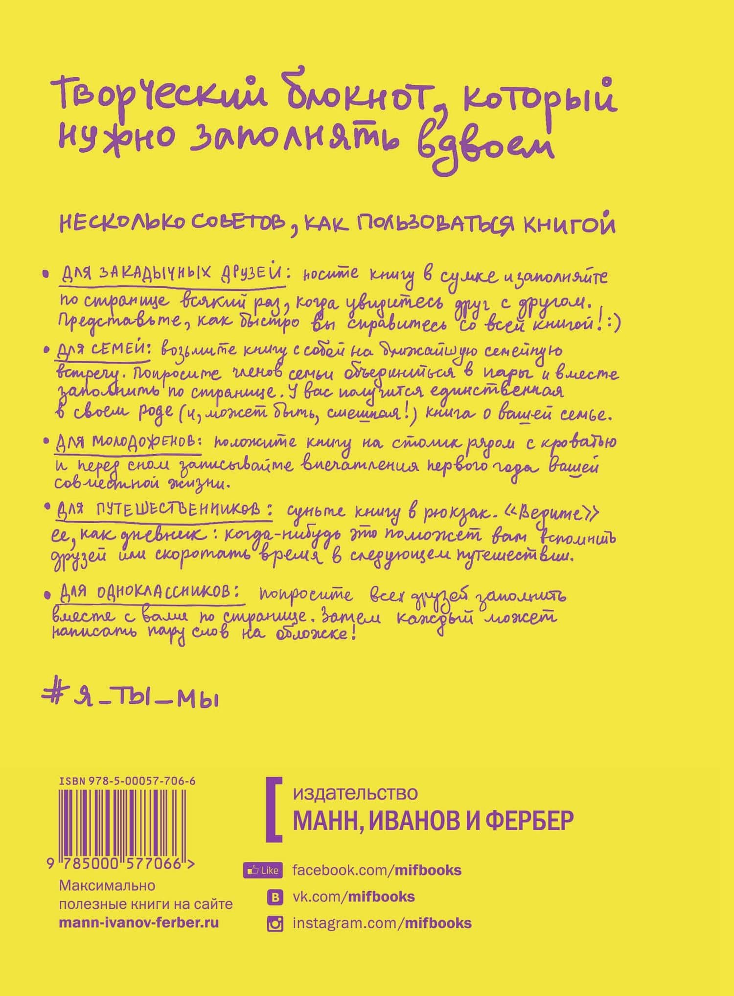 Я, ты, мы. Творческий блокнот для двоих — Лиза Кьюрри (2)
