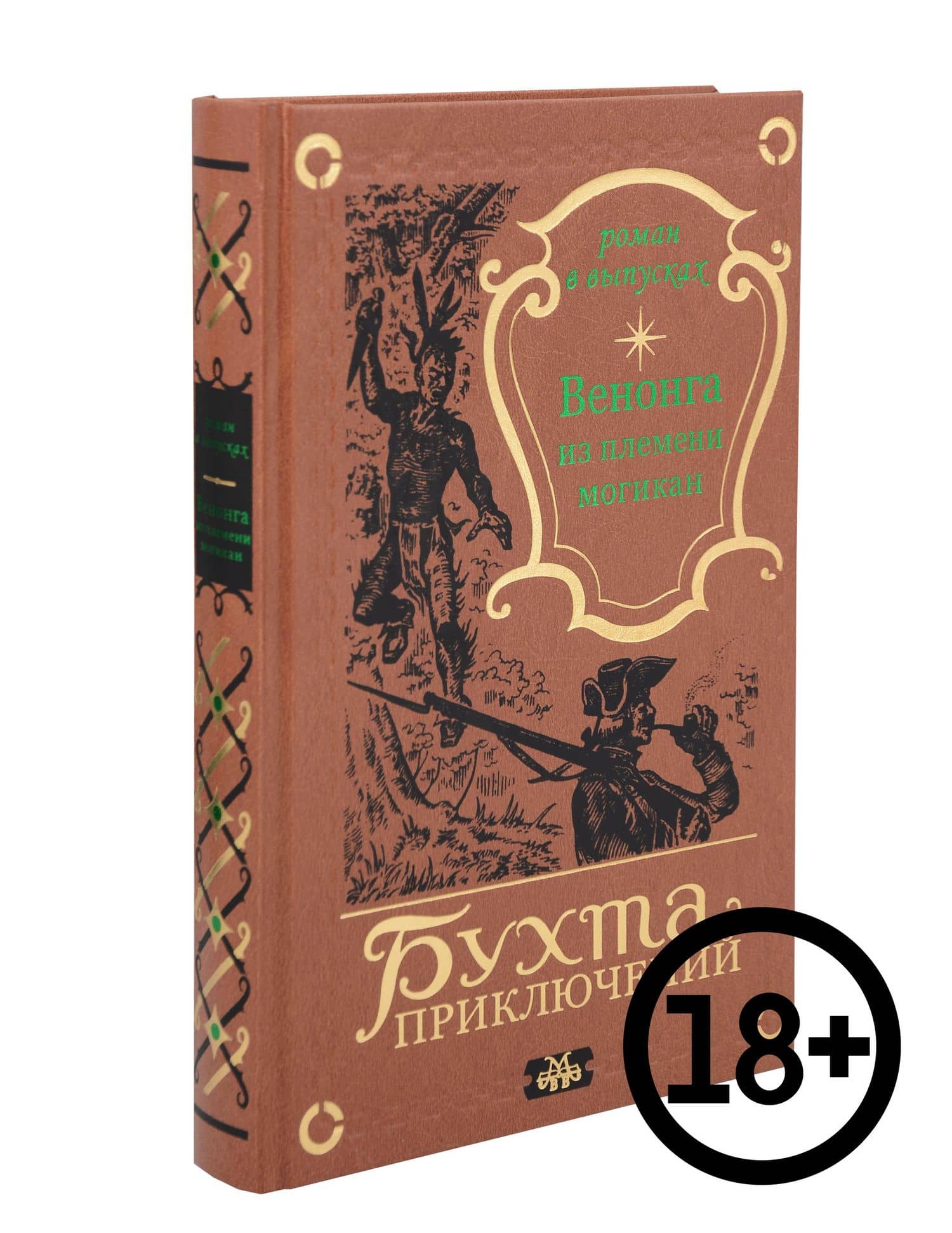Венонга из племени могикан