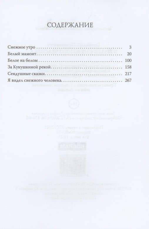 Я видел снежного человека — Геннадий Мартович Прашкевич (2)