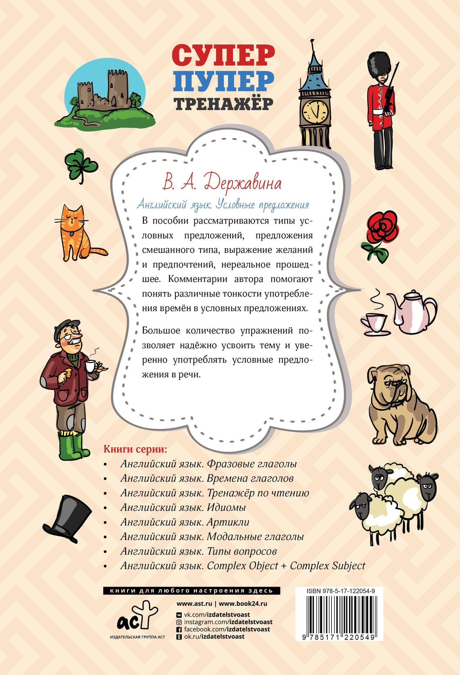Английский язык. Условные предложения — Виктория Александровна Державина (2)