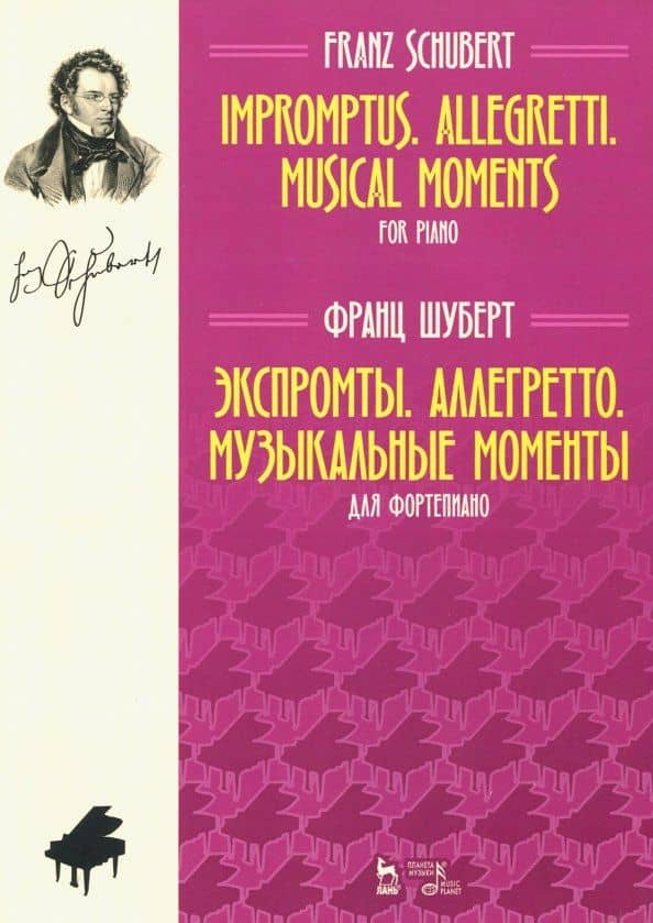 Экспромты. Аллегретто. Музыкальные моменты. Для фортепиано. Ноты — Шуберт Франц
