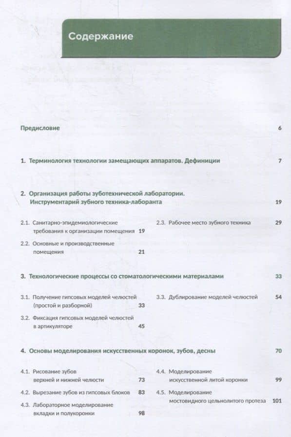 Технология зубного и челюстного протезирования. Руководство для практических занятий — Сергей Дарчоевич Арутюнов (2)