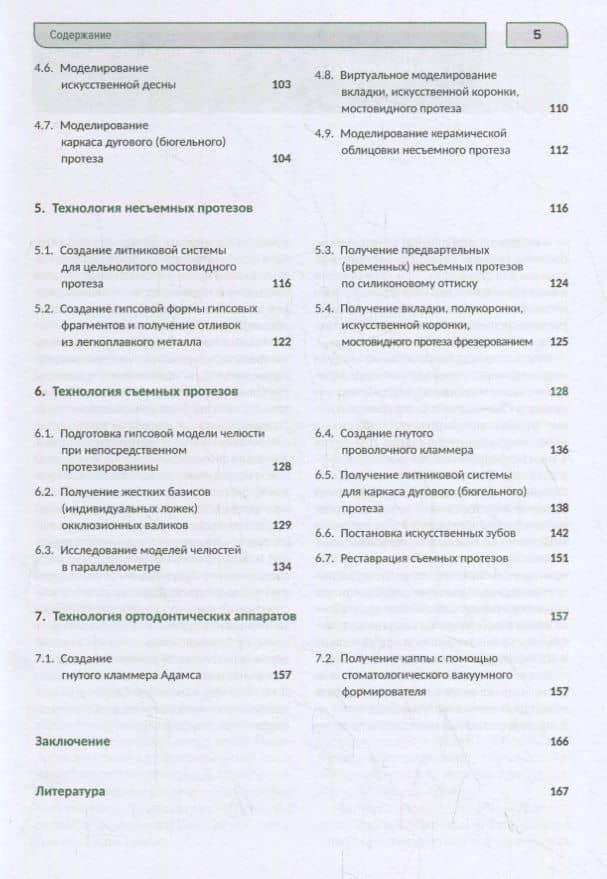 Технология зубного и челюстного протезирования. Руководство для практических занятий — Сергей Дарчоевич Арутюнов (3)