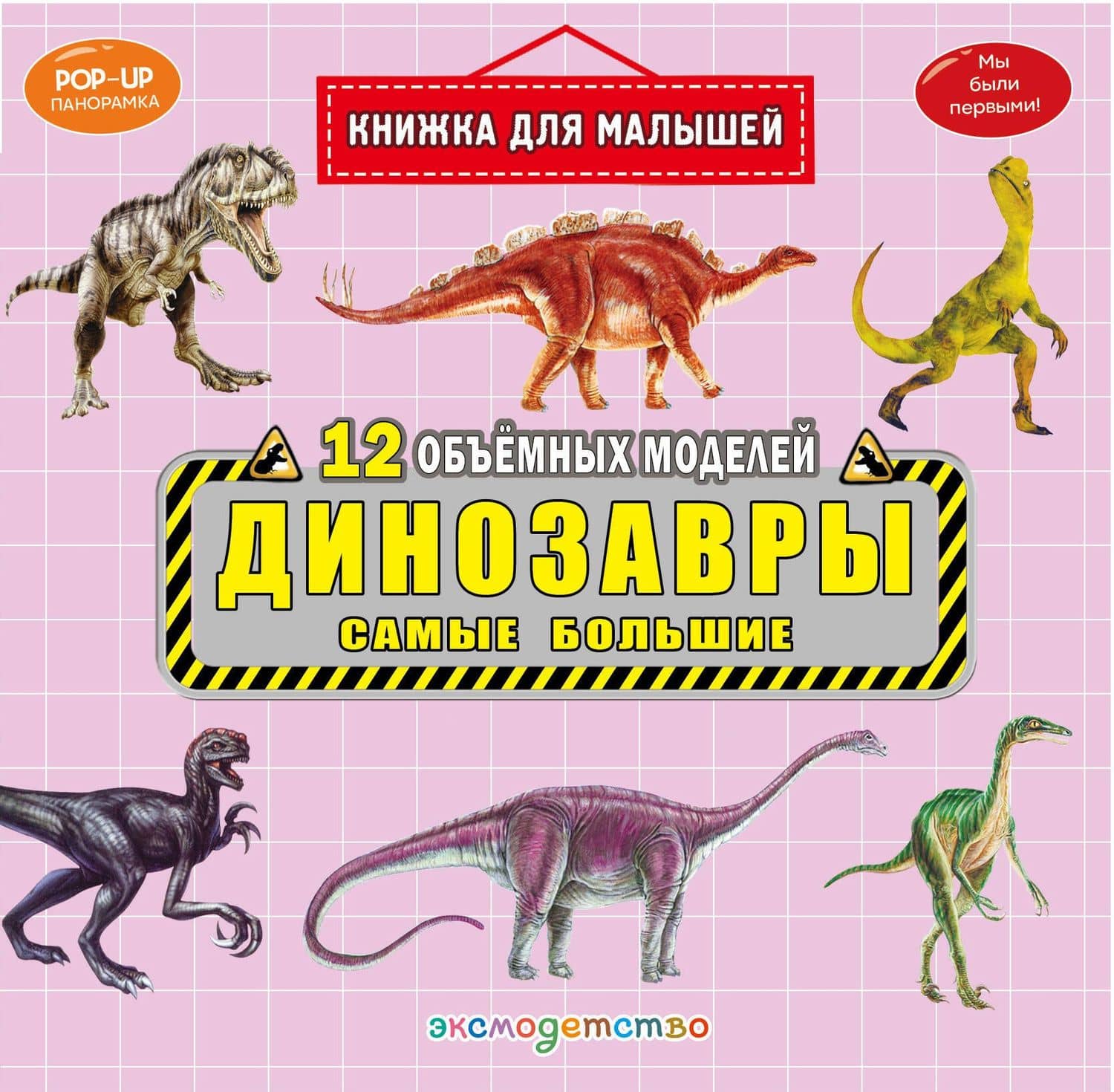 Динозавры. Самые большие