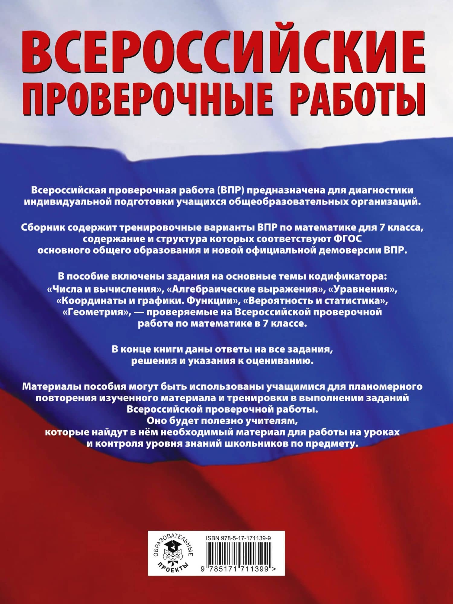 Математика. Большой сборник тренировочных вариантов проверочных работ для подготовки к ВПР. 7 класс — Вера Александровна Сорокина (2)