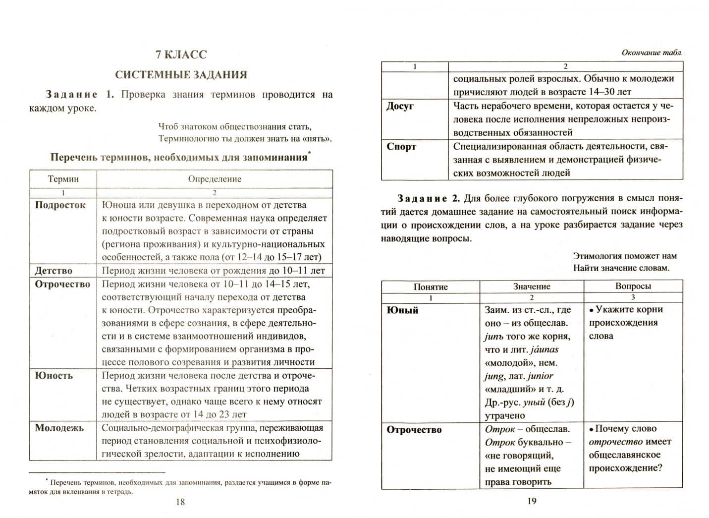 Обществознание. 6-11 классы. Формирование политических и социальных компетенций. ФГОС — Лариса Львовна Кочергина (2)