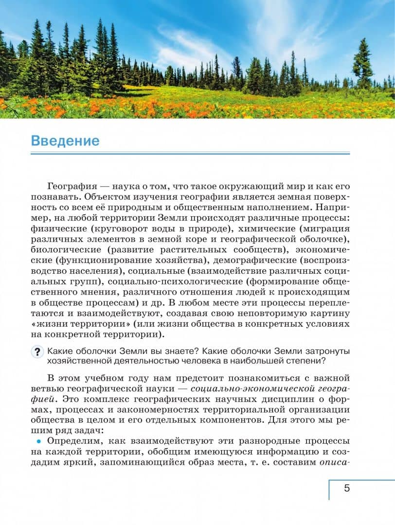 География. 9 класс. Учебное пособие. Адаптированные программы — Александр Иванович Алексеев